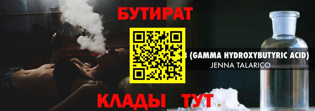 Воронеж  Бутират бутик  Вход с VPN 