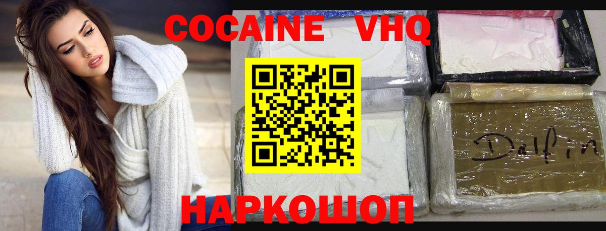 Воронеж  Кокаин  Вход с VPN  COCAIN VHQ  Кокаин Fish Scale 