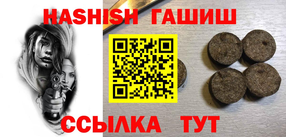 ГАШ Premium  ГАШ Изолятор  Вход с VPN  ГАШИШ  что такое наркотик  Воронеж 